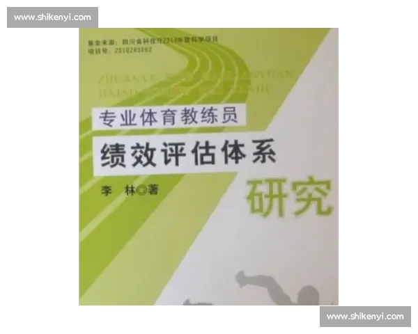 体育管理模式优化与绩效评估的策略分析研究