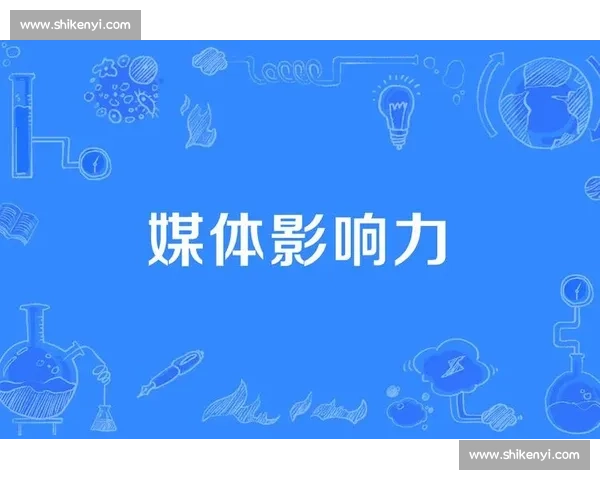 全方位解析全球体育赛事发展趋势与媒体传播影响力