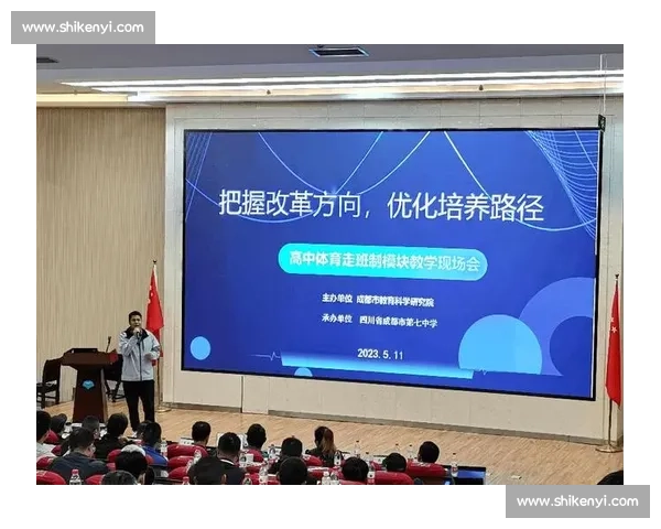 体育管理策略创新与实践路径优化研究探讨