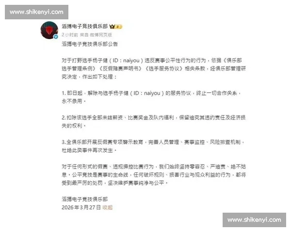 电竞选手违规行为引发联盟重罚及行业反思机制解析 电竞选手违规行为引发联盟重罚及行业反思机制解析