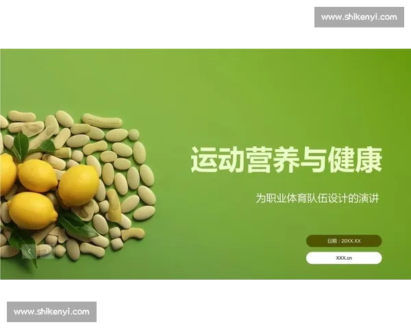 科学运动与营养策略助力全面提升身体健康水平