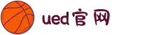 UED(login)官网 - UED在线体育赛事平台"